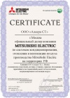 Mitsubishi electric сертификат