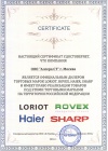 Rovex сертификат