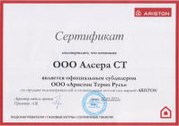 Ariston сертификат
