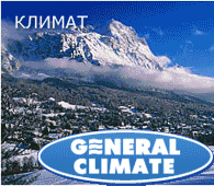 Кондиционеры General Climate Кондиционеры General Climate