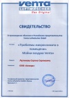 Venta сертификат