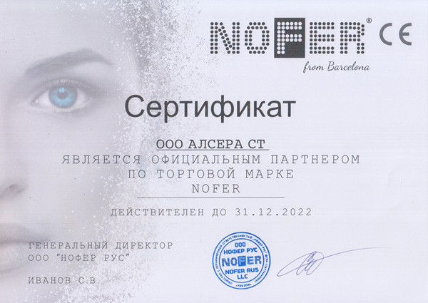Nofer сертификат