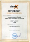 Simex сертификат