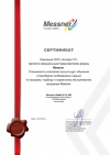 Messner сертификат