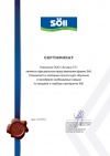 Soll сертификат