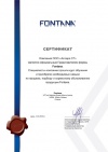 Fontana сертификат