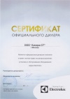 Electrolux сертификат